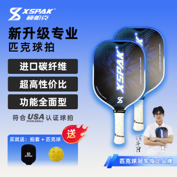 硕帕克XSPAK匹克球拍碳纤维匹克球球拍专业匹克球拍套装Pickleball D-T1（蓝色） 单拍（赠：拍套+球）