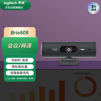 罗技（Logitech）Brio 505 商用全高清摄像头 视频通话 网课会议摄像头 家用摄像头 1080p