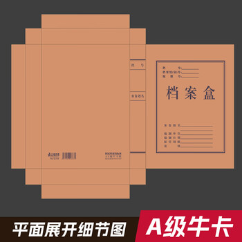 三益档案档案盒牛皮纸a4加厚硬质文件资料办公收纳盒【5cm*500g*10个装】国产A级牛卡纸5105