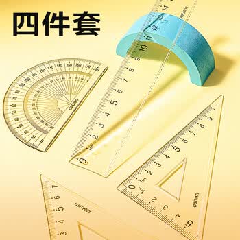 得力（deli）亚克力防沾橡皮套尺15cm4件套学生考研文具高考中考考试绘图套尺(直尺*1+三角尺*2+量角器*1)尺子