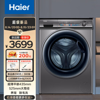 海尔（Haier）滚筒洗衣机全自动家电 以旧换新 超薄平嵌 8公斤晶彩屏 除菌螨  除毛洗   夜洗EG80MATESL6