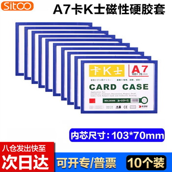 迪麦佳 磁性硬胶套A7蓝色10个 文件保护套磁性卡套卡K士磁性展示贴磁力贴白板广告牌货架仓库指示牌 