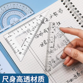 晨光(M&G)文具学生考试绘图套尺 15cm直尺 三角尺*2 量角器 开学文具4件套ARLN0450套装 晨光(M&G)文具学生考试绘图套尺 15cm直尺 三角尺*2 量角器 开学文具4件套ARLN0450套装