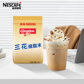 雀巢(Nestle)咖啡奶茶伴侣 三花植脂末1kg袋装 奶精粉 珍珠奶茶原料 雀巢(Nestle)咖啡奶茶伴侣 三花植脂末1kg袋装 奶精粉 珍珠奶茶原料
