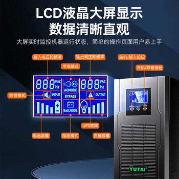 宇泰YTC2K ups不间断电源2KVA/2000W标机在线式服务器机房办公断电延时稳压备用ups YT6102S