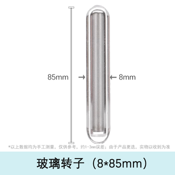 化科 玻璃转子磁力搅拌实验室混匀5倍强磁高硼硅耐高温400度耐酸碱磁子 8*85mm/个