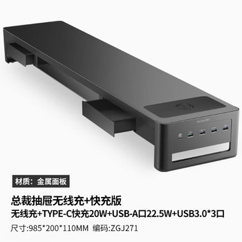 鹿为 显示器增高架笔记本支架键盘收纳置物架桌面台式电脑屏usb扩展 抽屉加长版无线充快充 ZGJ271-JD