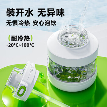 特美刻（TOMIC）大容量水杯塑料杯耐高温运动水壶便携双饮吸管杯 奶球白 830ml