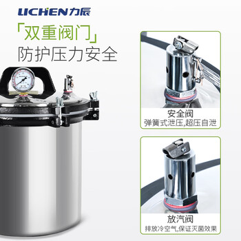 力辰（LICHEN）高压灭菌器18L数显加厚款防干烧带安全阀灭菌锅高压蒸汽菌立式力压 LC-BPS-18A