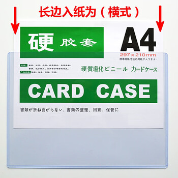 欧唛（oumai）硬胶套卡套透明文件套执照展示框PVC硬塑料文件纸保护套卡k士 A4透明硬胶套20个装（加厚版）