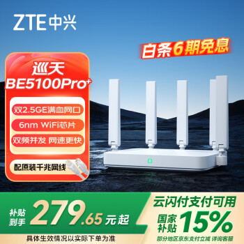 中兴（ZTE）巡天BE5100Pro+无线路由器 自研10核芯片 双2.5G口 WiFi7千兆双频5颗信号放大器兼容WiFi6游戏加速