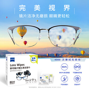 蔡司  镜头镜片清洁湿巾80片*1盒 擦镜纸 眼镜布 擦眼镜 清洁湿巾