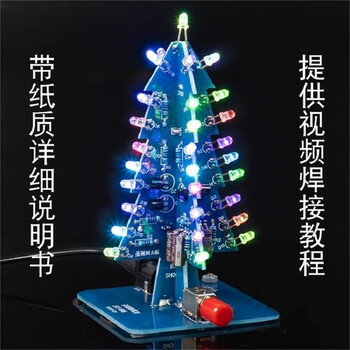 诺然 DIY电子套件 七彩圣诞树散件七色LED灯焊接练习小圣诞树电子制作DIY套件HU-006