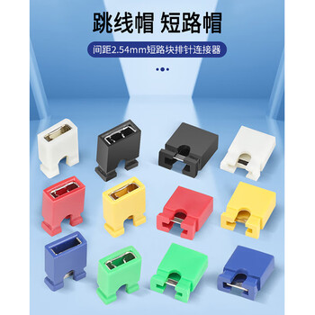 荣视通(RONGSTO)跳线帽 2.54mm闭口排针连接器彩色短路帽 黄色500个 RST-DLM-J9 荣视通(RONGSTO)跳线帽 2.54mm闭口排针连接器彩色短路帽 黄色500个 RST-DLM-J9