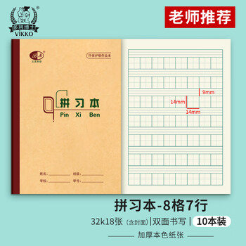 多利博士32K16+2张拼习本8格7行生字本四线三格田格本重庆地区统一作业本生字簿软抄本练习本子10本装