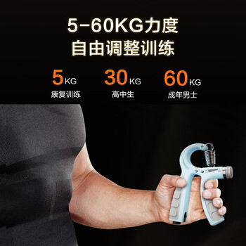 京东京造 计数握力器 练臂力掌握训练 可调节力度 健身器材5-60KG 蓝灰色