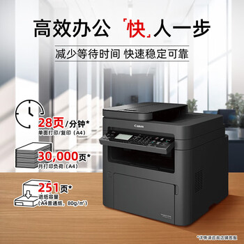 佳能(Canon)MF264dwⅡ A4黑白激光自动双面打印机/复印/扫描多功能一体机 WiFi无线网络打印 佳能(Canon)MF264dwⅡ A4黑白激光自动双面打印机/复印/扫描多功能一体机 WiFi无线网络打印