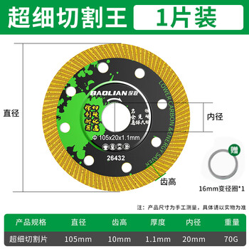保联瓷砖切割片石材专用超薄干湿切两用切割片瓷砖刀片锯片岩板切片 保联瓷砖切割片石材专用超薄干湿切两用切割片瓷砖刀片锯片岩板切片