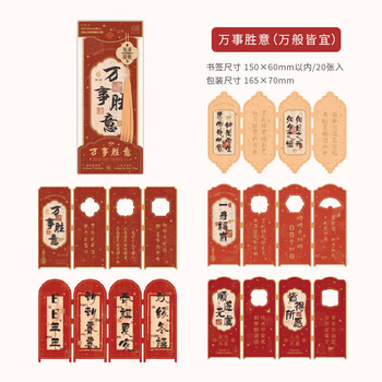少年伴书签40张古典中国风励志语纸质屏风古风手账阅读书页小卡片 好事将至+万事胜意两包13334X
