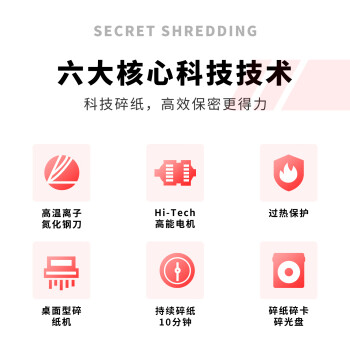 得力4级保密桌面碎纸机个人家用办公纸张粉碎机 可碎卡碎光盘 单次2张 连碎10分钟 3.5L 92614