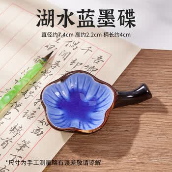 檀烨轩陶瓷墨碟笔洗书法墨碟墨盘墨盒墨池砚台书法专用摆件墨水碟书法练字专用洗笔缸湖水蓝墨碟