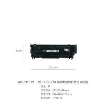 晨光（M&G）ADGN5219易加粉碳粉盒硒鼓 适用于HP1005/1020/3015/M1005MFP/M1319MFPCanonLBP2900 -MG-C2612AT-