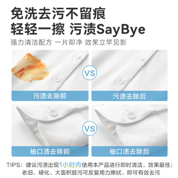 京东京造擦羽绒服清洁湿巾10片*8包 去污免水洗无酒精湿纸巾干洗去渍神器