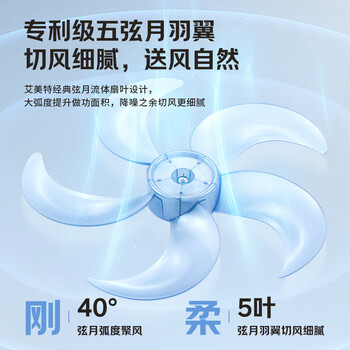 艾美特（AIRMATE）五叶家用电风扇大风量台式落地扇轻音节能空气循环小风扇定时电扇宿舍降温风扇 FSW65T2-5