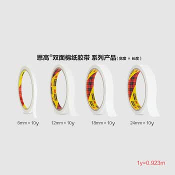 3M思高 双面胶 双面棉纸胶带 办公用品 超值型200C-12