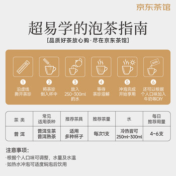 帝泊洱茉莉普洱茶珍 云南大叶种普洱茶叶 0.5g*10支速溶茶粉包冲饮 盒装