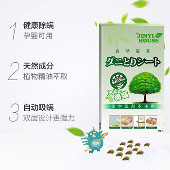 JINYIHOUSE 日本品牌除螨包床上家用去螨虫垫神器免洗免晒防螨植物除螨贴4片