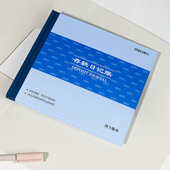得力(deli)存款日记账 24K标准财务账册 财务用品 3452