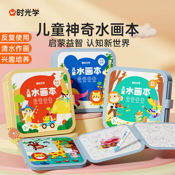 时光学儿童水画本全3册动物世界童话王国音乐派对清水涂色绘画本反复涂鸦幼儿园男孩女孩生日