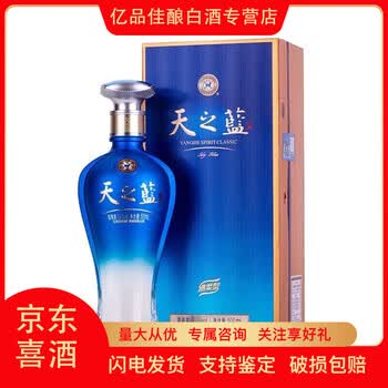 蓝色经典 天之藍 [高級白酒]480ml×2本 箱未開封 洋河(YangHe) 蓝色经典天之蓝52度480ml*6 整箱装浓香型白酒口感绵柔新