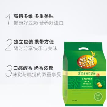 维维高钙多维豆奶粉680g非转基因大豆营养早餐代餐 冲调饮品速溶即食