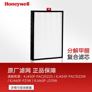霍尼韦尔 霍尼韦尔 空气净化器过滤网滤芯 CMF45M5500