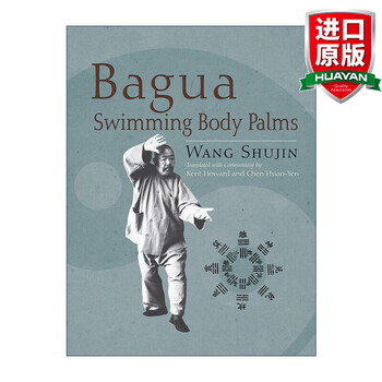 八卦連環掌 八卦遊身掌　王樹金 游身八卦掌价格报价行情- 京东