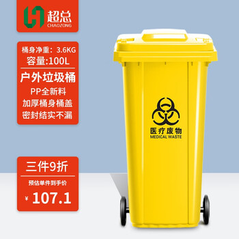 超总 （Chaozong) 户外垃圾桶 大号加厚100L商用塑料环卫垃圾桶带盖轮酒店工业小区物业翻盖果皮箱 黄色