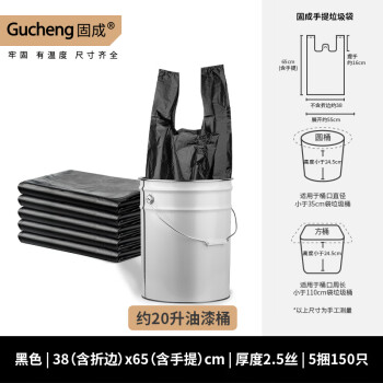 固成背心垃圾袋加厚150只12.5μm黑色38*65cm 黑色塑料袋加厚
