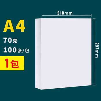 递乐 A4复印纸70g白纸办公用纸双面打印不卡纸学生用草稿纸多功能双面打印作业100张/包 6507-1
