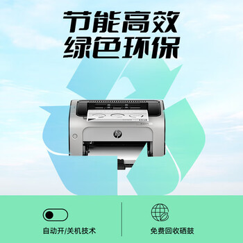 惠普（HP） P1108 plus 黑白激光打印机 A4小型商用办公 USB打印