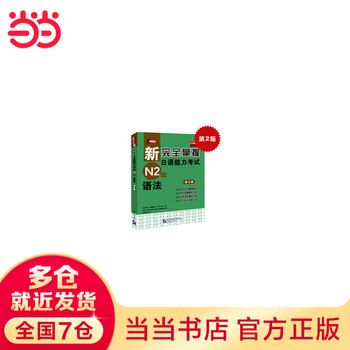 新完全掌握- 京东