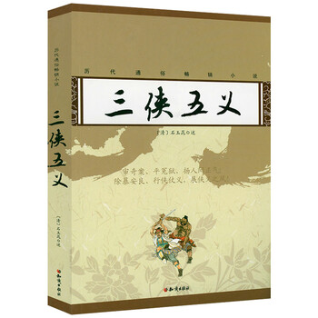三侠五义书型号规格- 京东