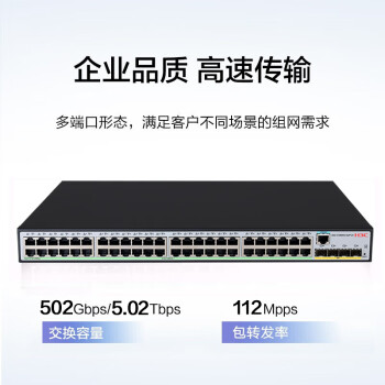 华三（H3C）S1850V3-52P-EI 48口千兆电+4千兆光强二层全网管企业级网络交换机 Vlan划分/可视化管理/端口限速