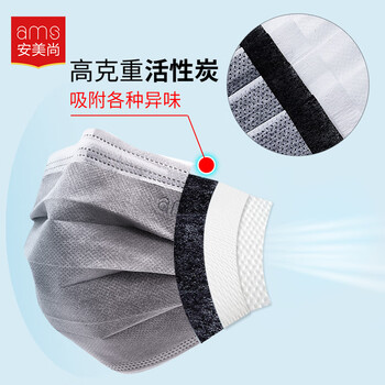 安美尚(ams)一次性活性炭口罩50只/盒 防护室内甲醛异味防尘灰透气防飞沫雾霾污染工业粉尘花粉专用男士 安美尚(ams)一次性活性炭口罩50只/盒 防护室内甲醛异味防尘灰透气防飞沫雾霾污染工业粉尘花粉专用男士