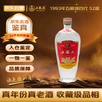 五粮液 中国名酒 五粮液 WULIANGYE 古酒 中国酒 500ml 52度 未開