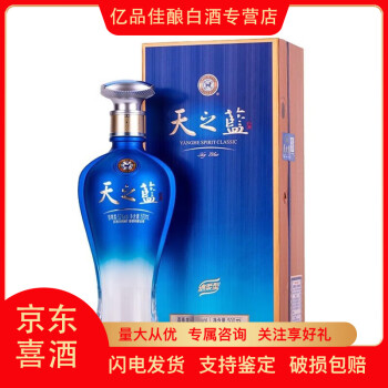 天之蓝系列酒价格报价行情- 京东