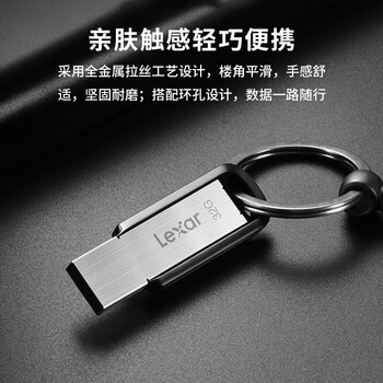 雷克沙（Lexar）M400-64GB U盘 USB3.0 读速130MB/s 高速读写优盘 金属挂圈设计 内含安全加密软件