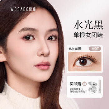 wosado纤羽黑加拡張版 23mm 3D➕柔丝23mm wosado柔丝黑加拡張版 23mm 3Dマグネット式つけまつ毛 正規品