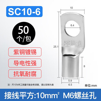 汇君 SC窥口紫铜线鼻子电线冷压端子压接铜鼻子接线端子 SC10-6【50个】 汇君 SC窥口紫铜线鼻子电线冷压端子压接铜鼻子接线端子 SC10-6【50个】